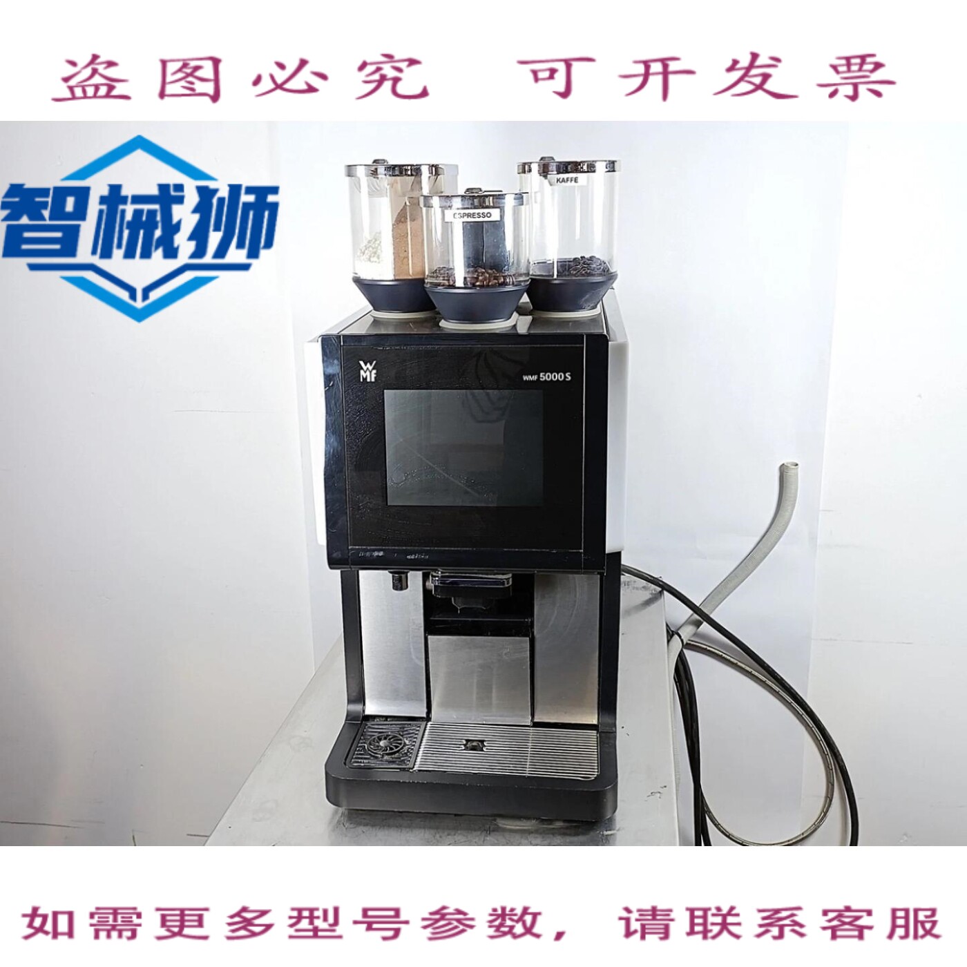 现货供应 WMF 5000S 全自动咖啡机
