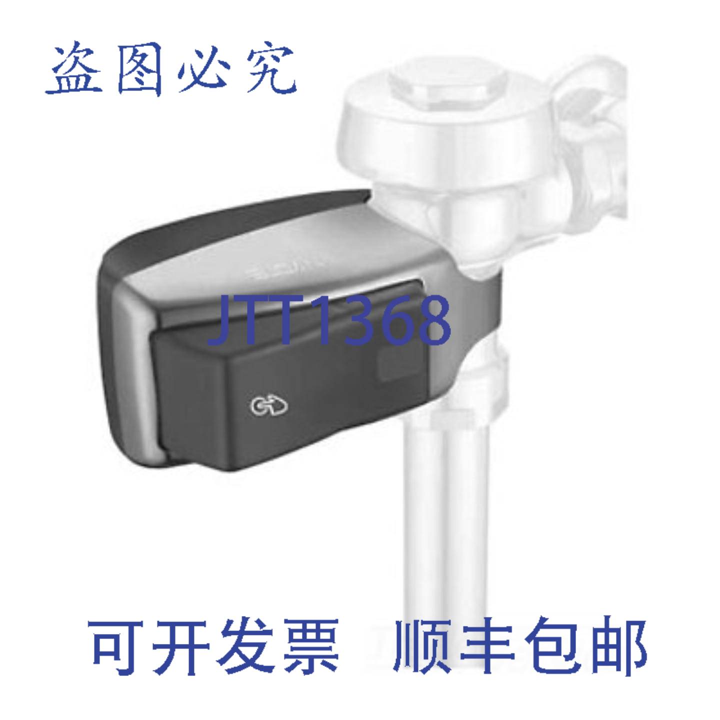 供应Sloan EBV200A Optima Smooth 16 GPF 电子感应式冲洗阀