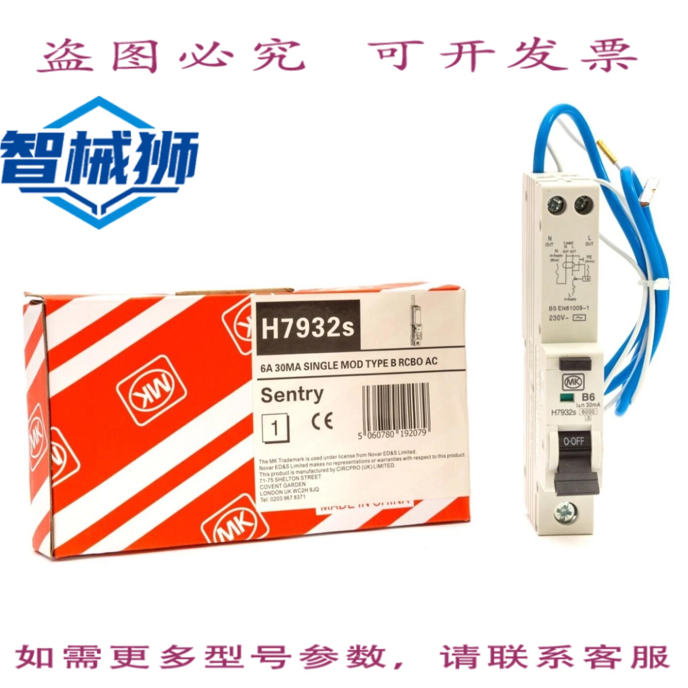 现货供应 MK SENTRY 6A 6安培 B6 RCBO H7932S B型曲线30毫安单路