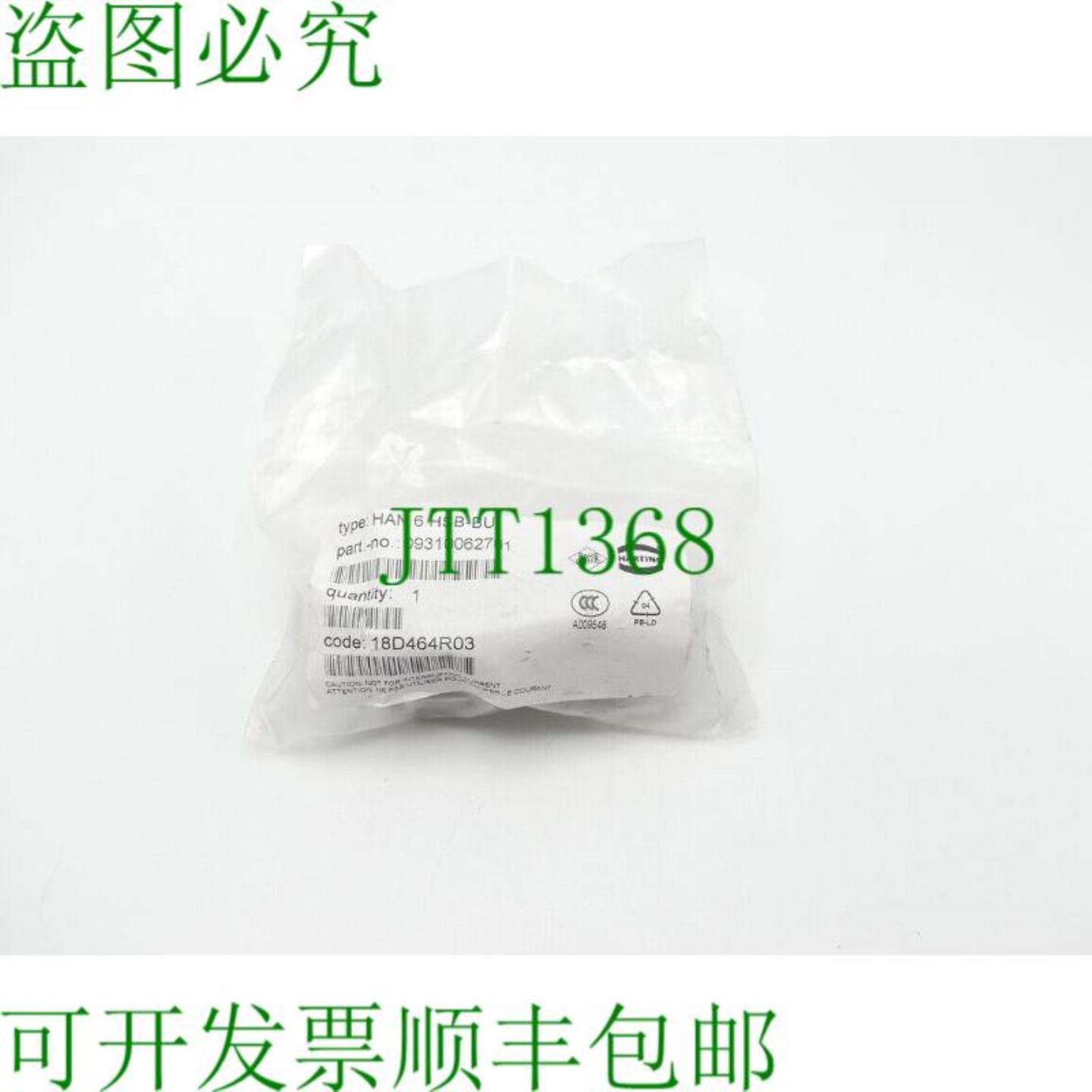 Harting HAN 6 HSB-BU 插件 09310062701 -未使用 -