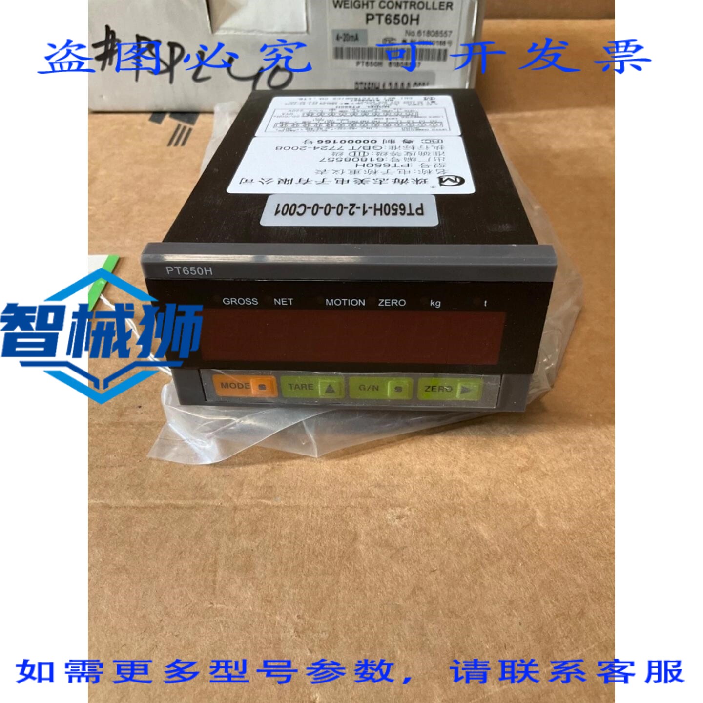 原装供应 奇美电子 PT650H 数字称重指示器配料控制显示器