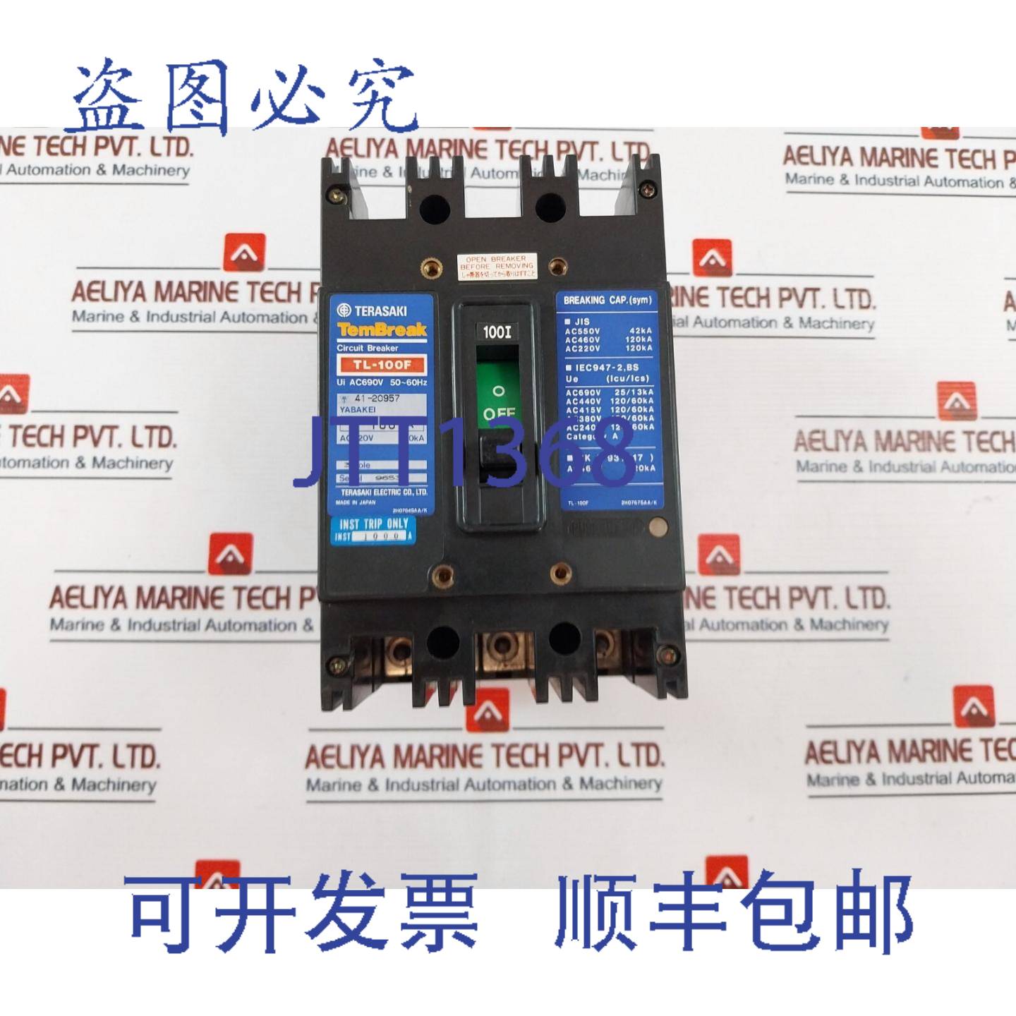 供应Terasaki  TL-100F TemBreak 断路器 AC690V 50-60Hz 100