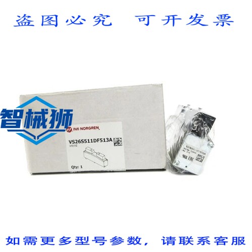 现货供应 IMI 诺冠 VS26S511DF513A 24V NSMP