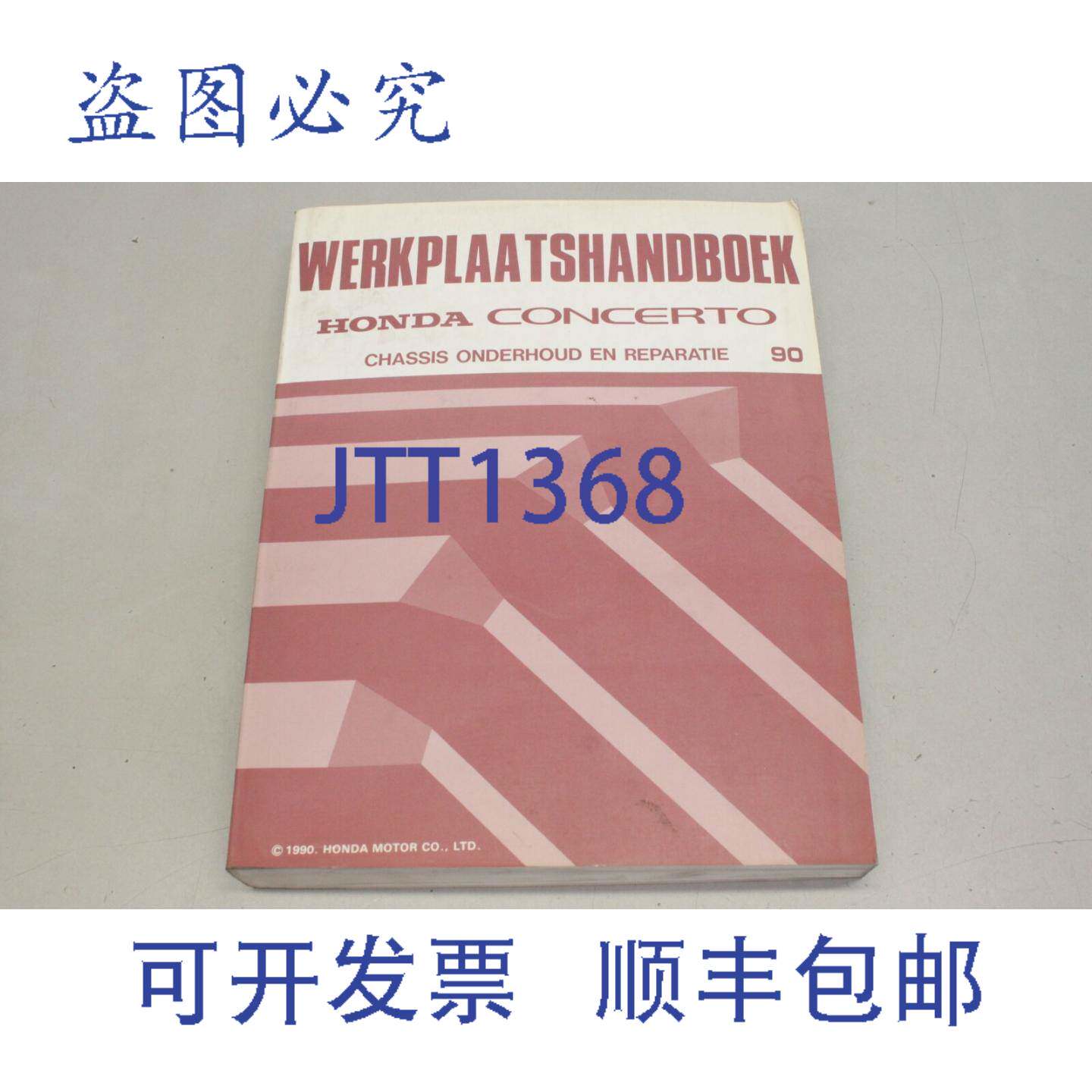 原装供应HONDA CONCERTO ONDERHOUD EN REPARATIE 1990 NL 69SK