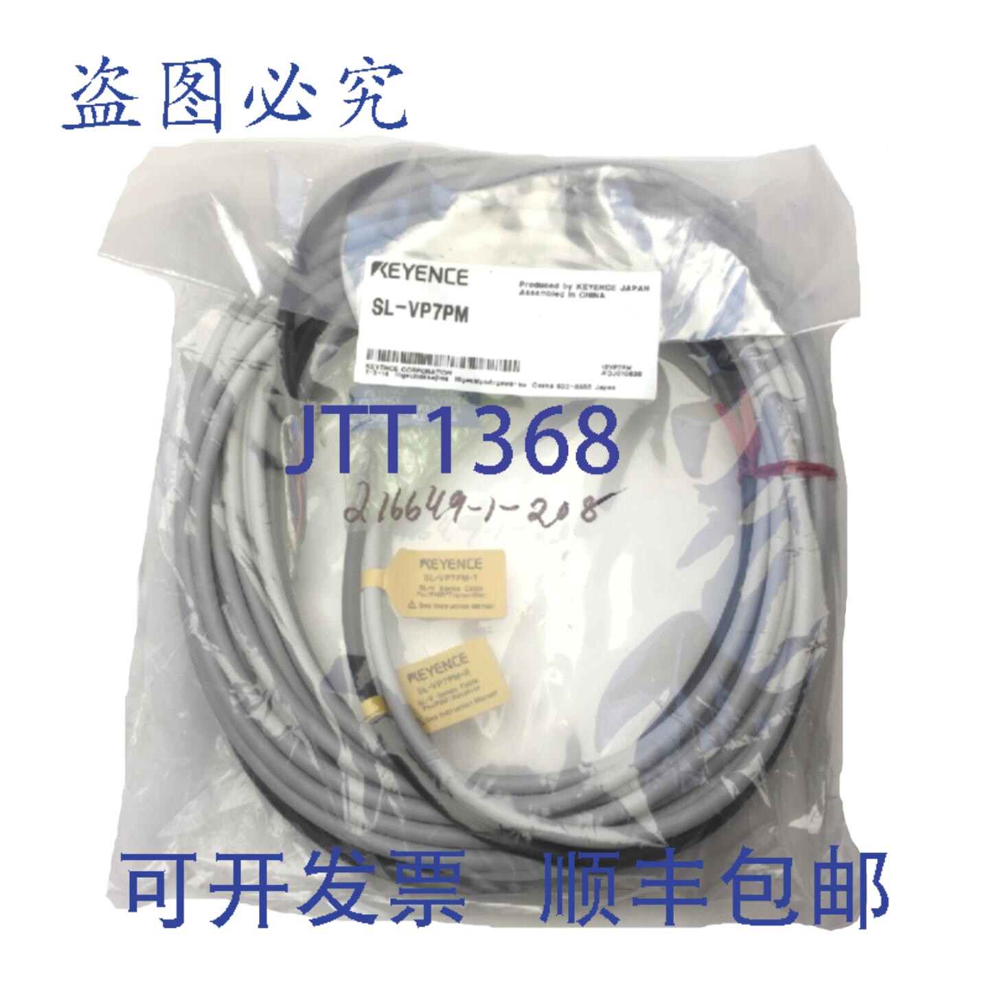 原装供应基恩士 SL-VP7PM 主机连接线,插头转 12 根飞线,PNP,7