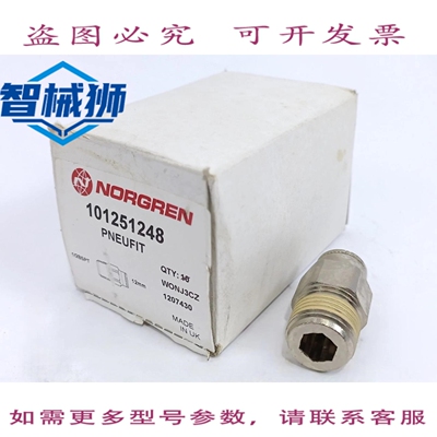原装供应 NORGREN 101251248 RACCORD 推入式气动接头 12MM 1/2 B