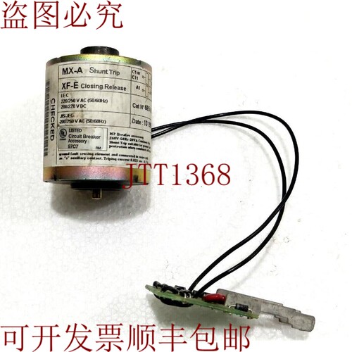 原装供应梅兰日兰 685 658 Mx-A 脱扣偏差 Xf-E 合闸断路器脱扣器