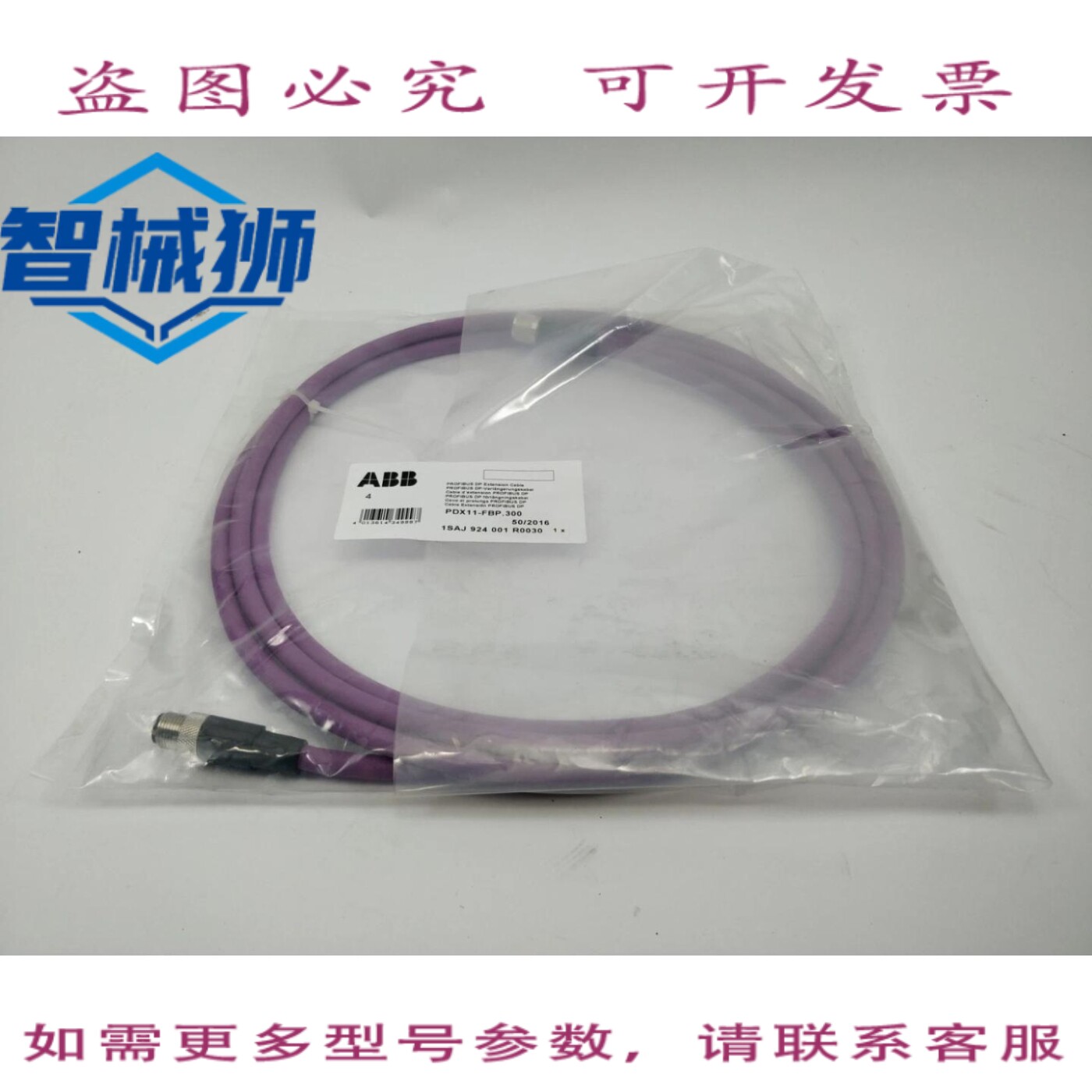 原装供应 1SAJ924001R0030 PDX11-FBP.300 PROFIBUS DP 线 3米