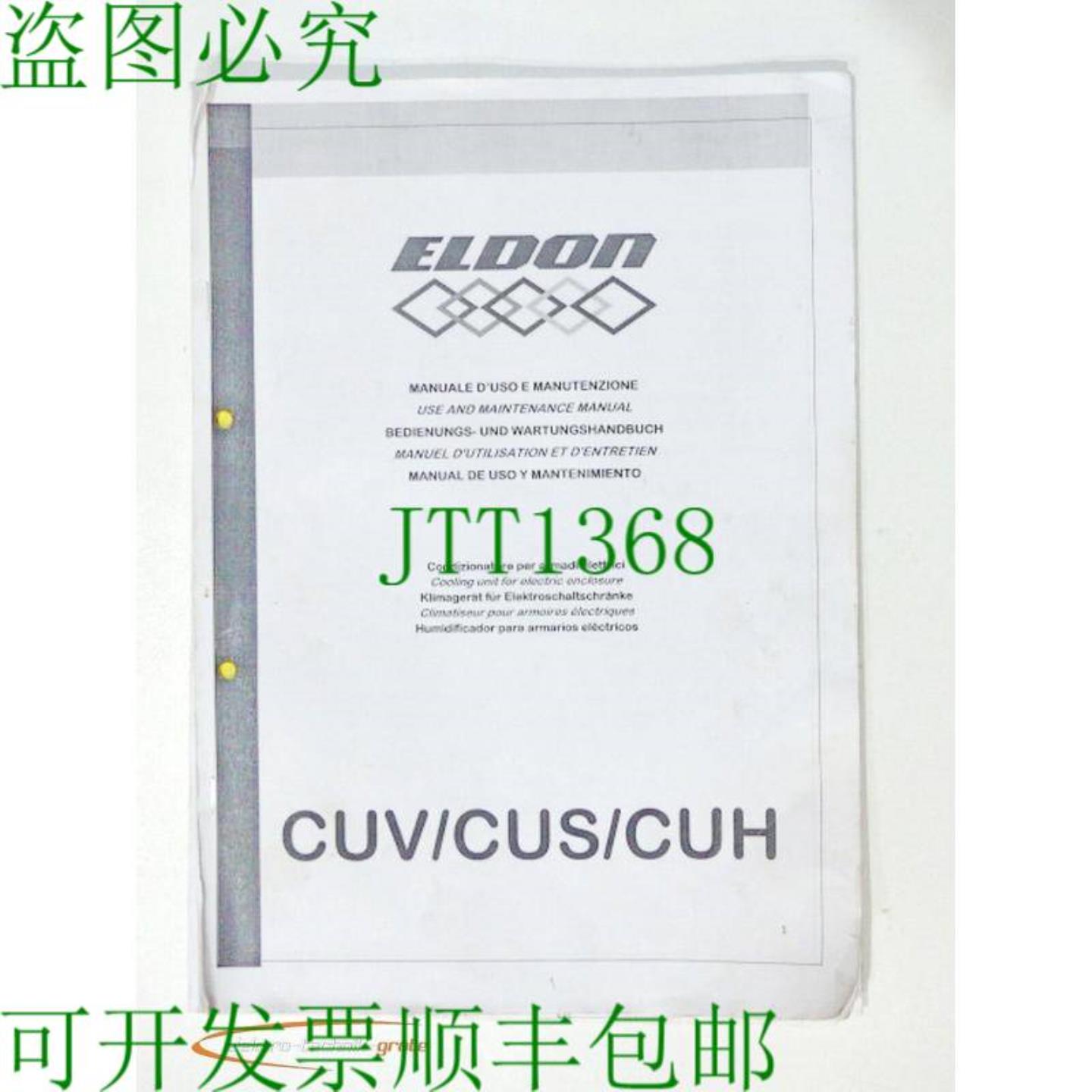 Eldon 操作和维护 CUVCUSCUH