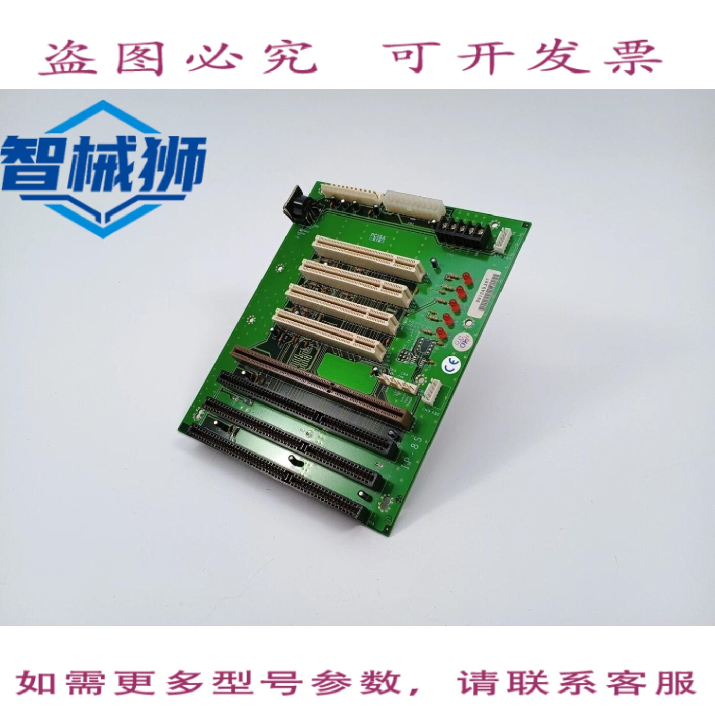 现货供应 IEI IP-8S 8槽背板，带四个PCI插槽和三个ISA插槽 IP-8S