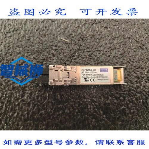 原装供应 OE SOLUTIONS RCP50MLE-I31 SFP 模块