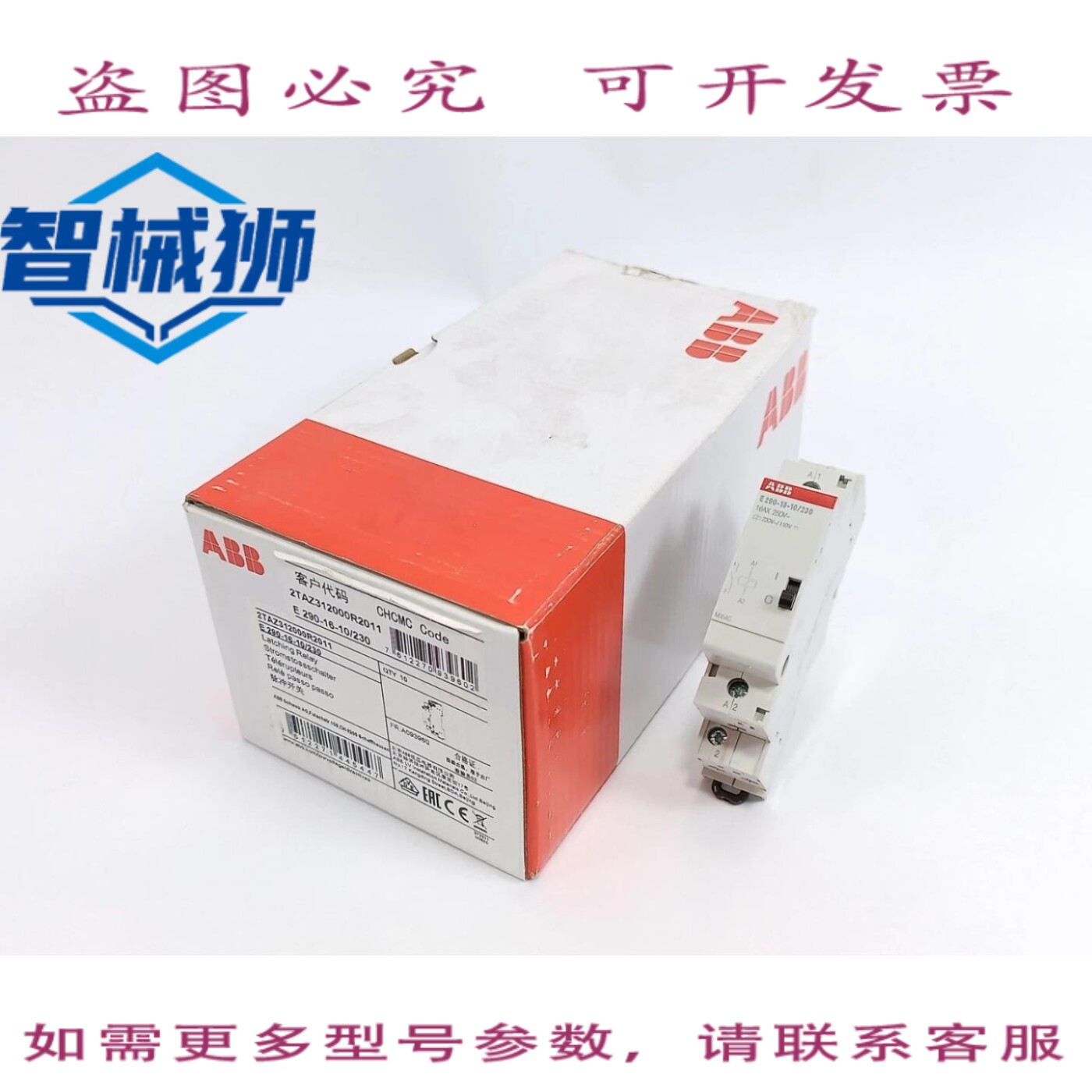 原装供应 2TAZ312000R2011 E290-16-10/230 机电式自锁继电器(10