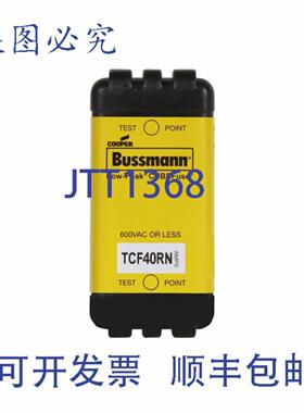 供应进口 TCF40RN 总线 40A CUBE保险丝 1