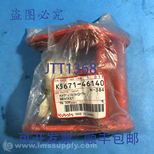 原装供应久保田 K5671-46140 支架 FNFP