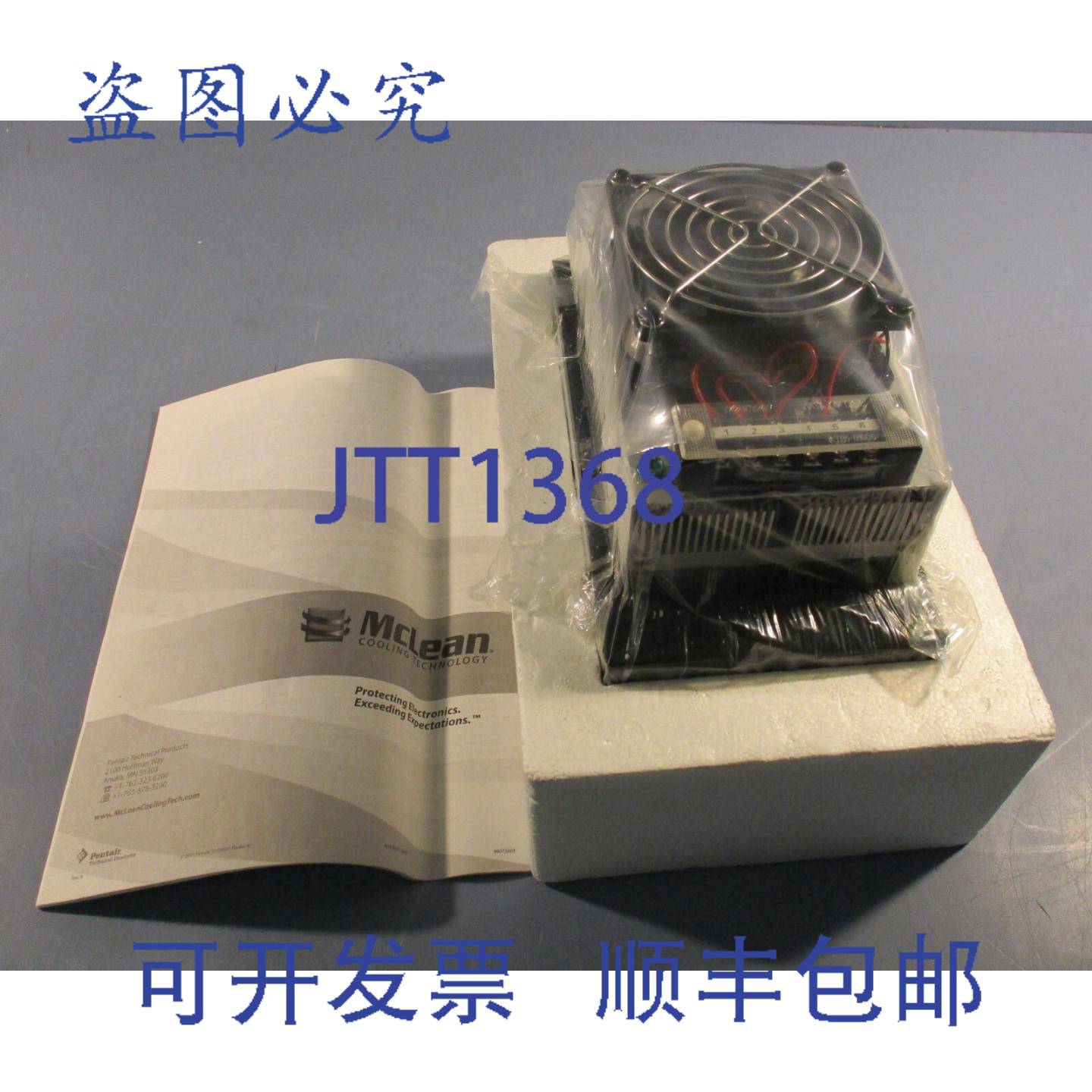供应Pentair Mclean TE090624020 热电冷却器空调