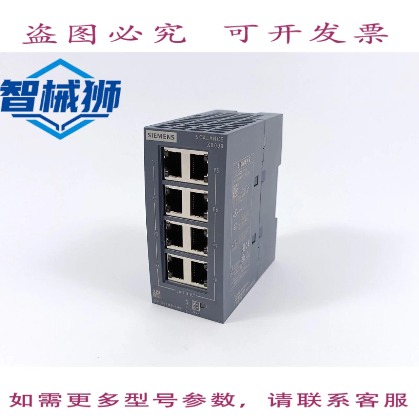 原装供应 SCALANCE XB008 8端口 LAN 工业以太网交换机