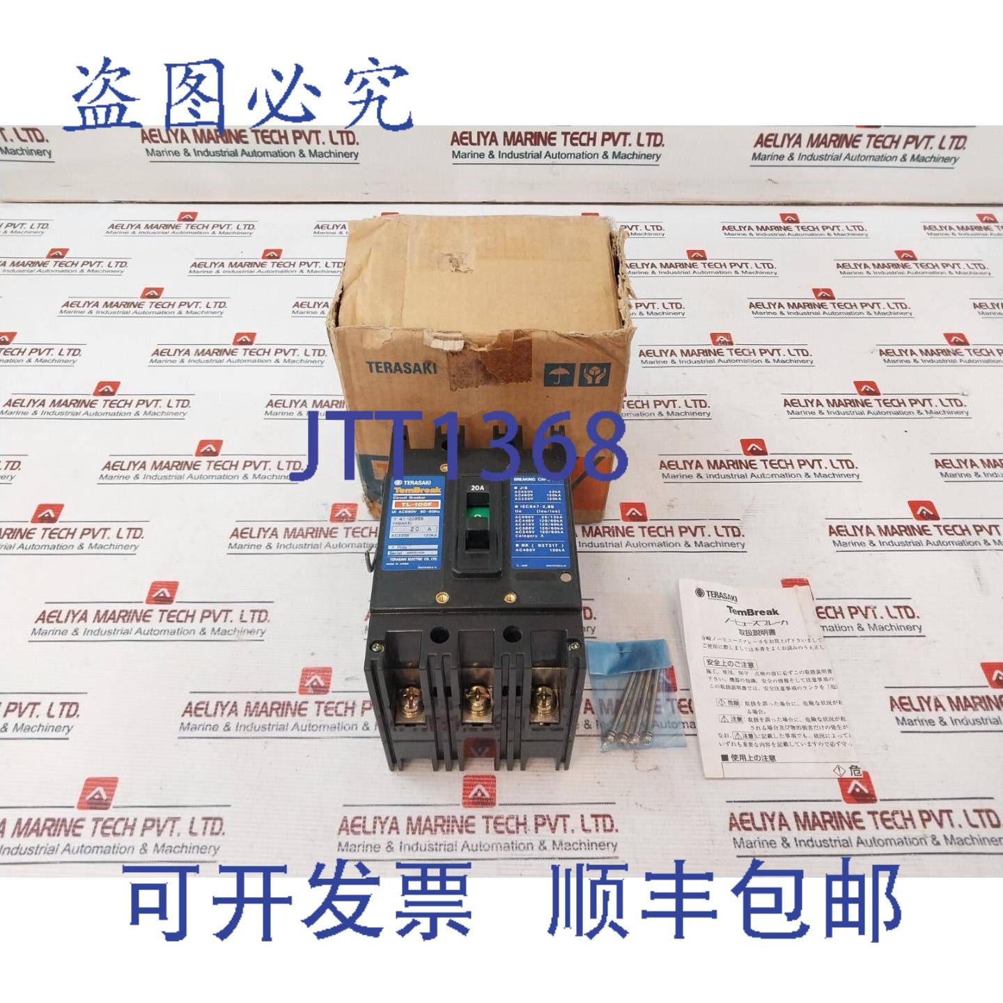 供应TERASAKI TL-100F 3极热断电流限制断路器 20A AC690V