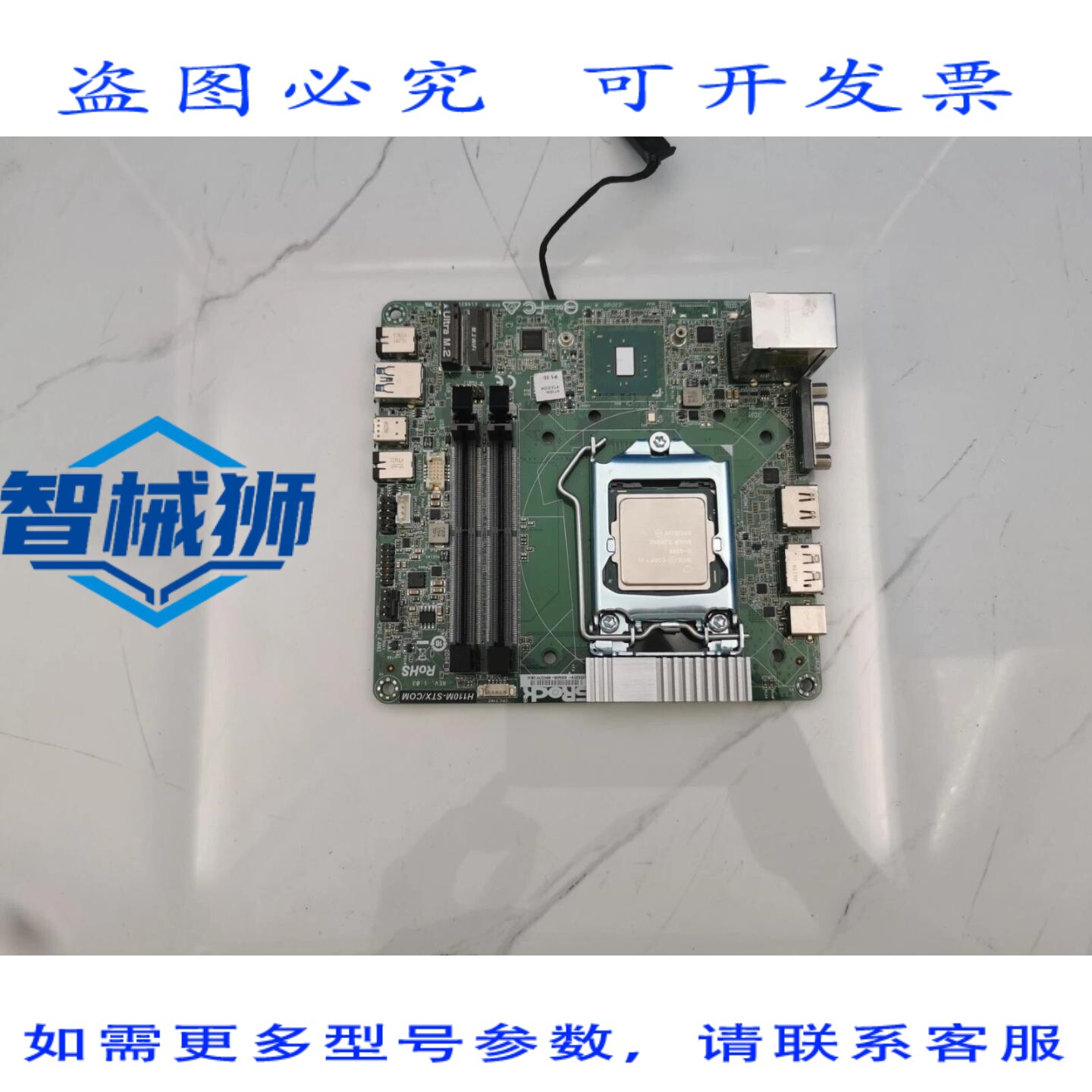 原装供应 华擎 H110M-STX/COM 主板(含 CPU)