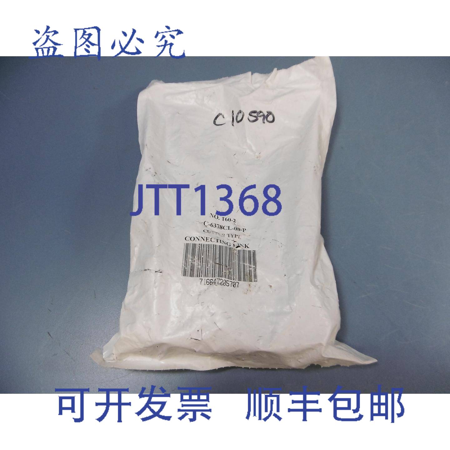 供应Cotter 160-2 型 1602 连接环