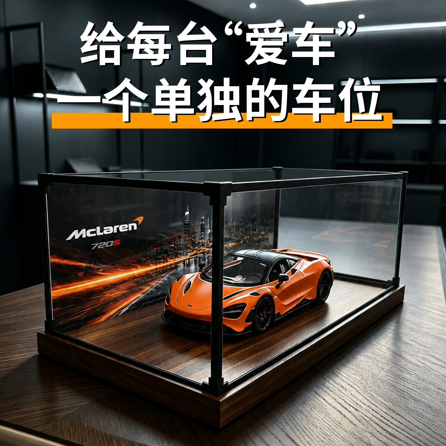 亚克力展示盒适用高达兰博基尼大号汽车模型展示柜透明积木防尘罩