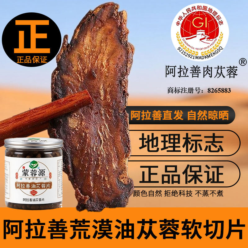 正品内蒙古肉苁蓉中药材油切片野生250g非500g阿拉善泡茶酒料,传统滋补营养品,其他药食同源食品,淘宝优惠券,粉丝福利购,淘宝优惠卷