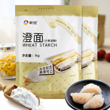 新良澄粉家用烘焙食用澄面商用水晶月饼肠粉专用水晶虾饺小麦淀粉