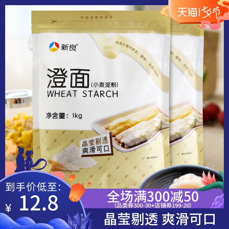ÐÂÁ¼Ð¡Âóµí·Û1kg³ÎÃæÊ³ÓÃË®¾§Ïº½È·Û³¦·ÛרÓ÷ÛÁ¹Æ¤¼ÒÓóηÛÉú·Û