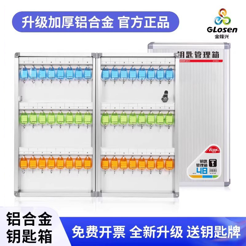 金隆兴钥匙箱壁挂式管理盒房产中介汽车钥匙柜锁匙箱可挂墙钥匙盒