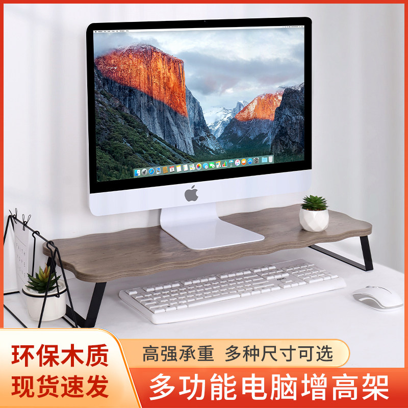 电脑增高架显示器桌面托架台式笔记本垫高底座支架办公桌置物架子