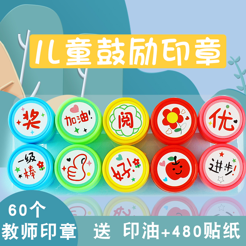 铭印轩老师评语奖励儿童印章教师用盖章卡通可爱表扬幼儿园鼓励小学生