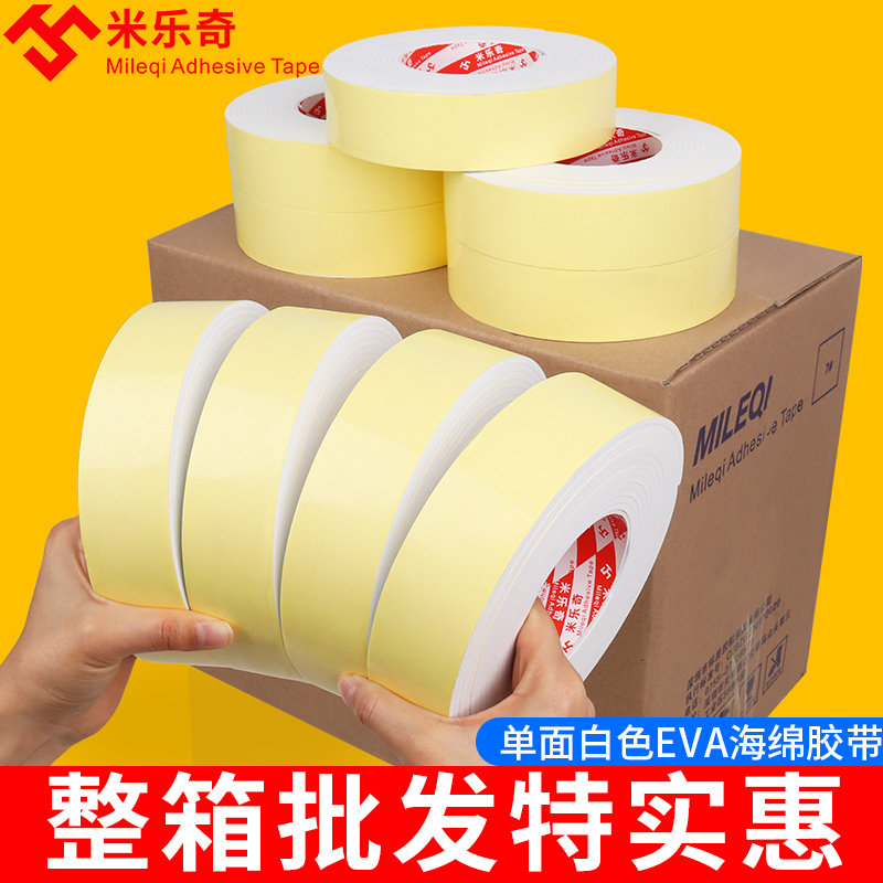 加厚eva海绵胶带白色单面胶贴海棉垫防撞加厚缓冲海绵泡沫棉胶带