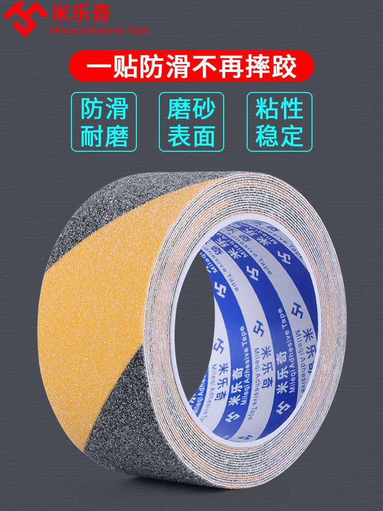 米乐奇防滑胶带楼梯防滑贴耐磨高粘度强力固定自粘pvc贴条高粘防水
