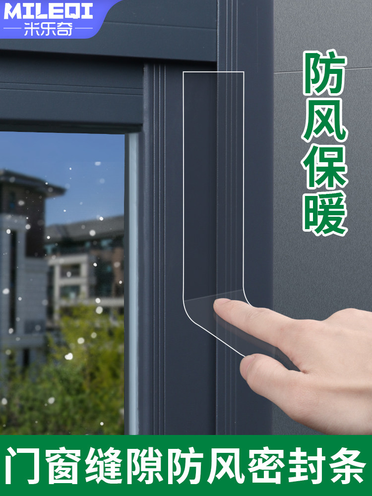 米乐奇窗户挡风神器封窗胶带密封胶条防风门窗缝隙漏风冬天保暖膜
