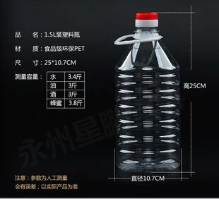 1.5L3斤装透明塑料油桶油壶花生油瓶食用加厚带盖PET酒桶酒瓶酒壶