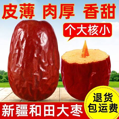 新疆特级和田大枣免洗红枣500g