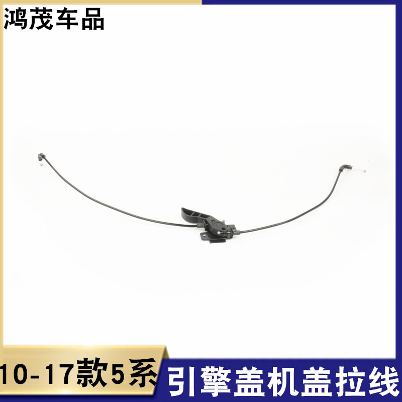 适用于宝马5系f10f18机盖520引擎盖525前盖528拉线530拉绳535 523