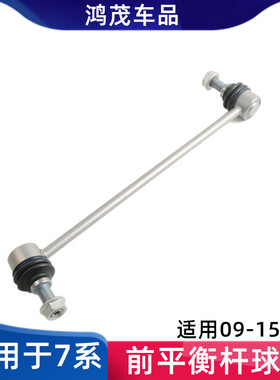 适用于宝马7系F01 F02 730 740前平衡杆球头稳定杆750吊杆760拉杆