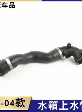 适用于宝马3系E46水箱325I上水管330I 320CI 325CII 328I冷却水管