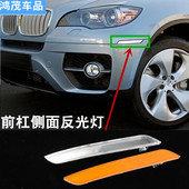 保险反光灯 E71 适用于宝马 E72 前杠侧灯 转向灯 假灯