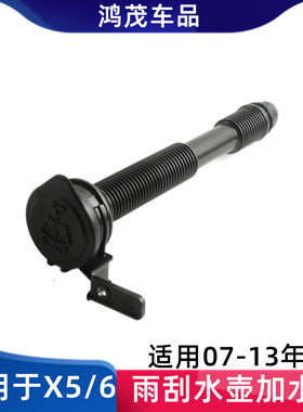 适用宝马X5E70雨刮加水管X6E71雨刮水箱管X5X6喷水壶加水管喷水盖