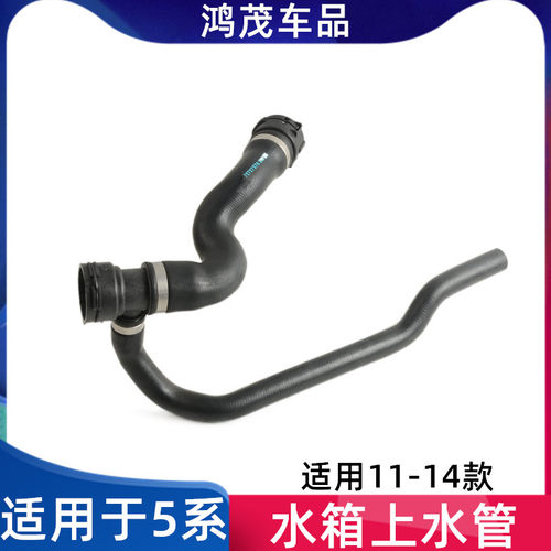 适用5系水箱上水管水箱