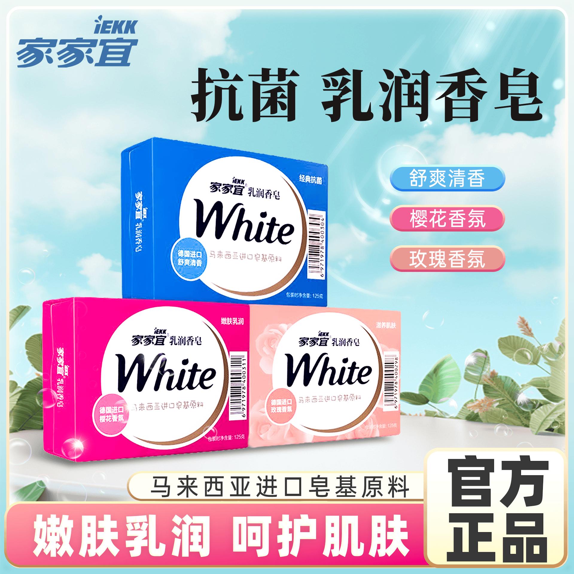 家家宜肥皂家家宜乳润香皂玫瑰樱香皂