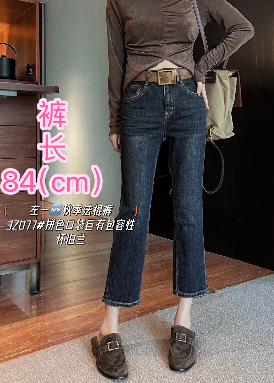 左一3z077小個子牛仔法棍褲高彈顯瘦2024秋季歐貨洋氣爆款