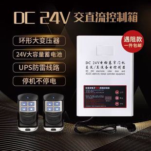DC24V交直流卷帘门卷闸门蓄电池储备电源控制器电机停电宝控制箱