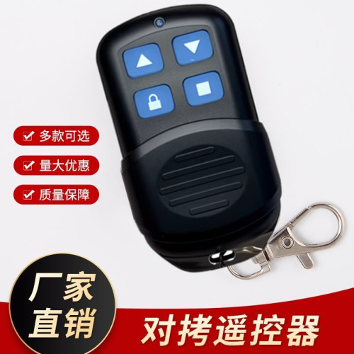433通用型对拷贝电动卷帘门伸缩卷闸门车库门道闸遥控器手柄钥匙