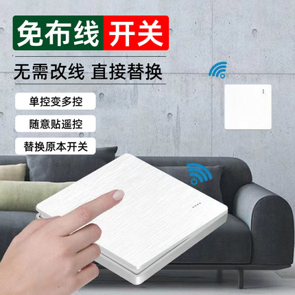 遥控开关无线智能灯面板免布线控制器220V家用卧室双控远程随意贴