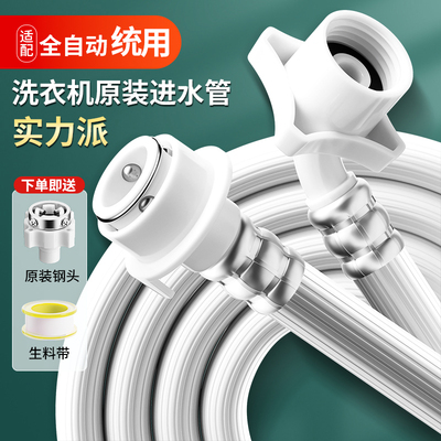 全自动洗衣机进水管延长管
