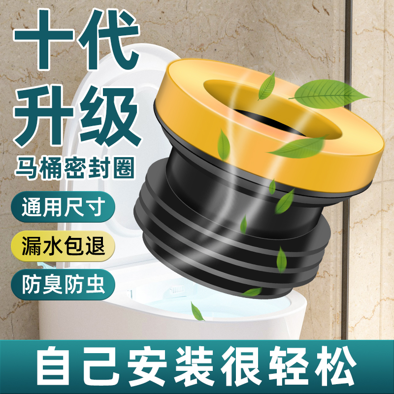 马桶法兰密封圈防臭防漏水