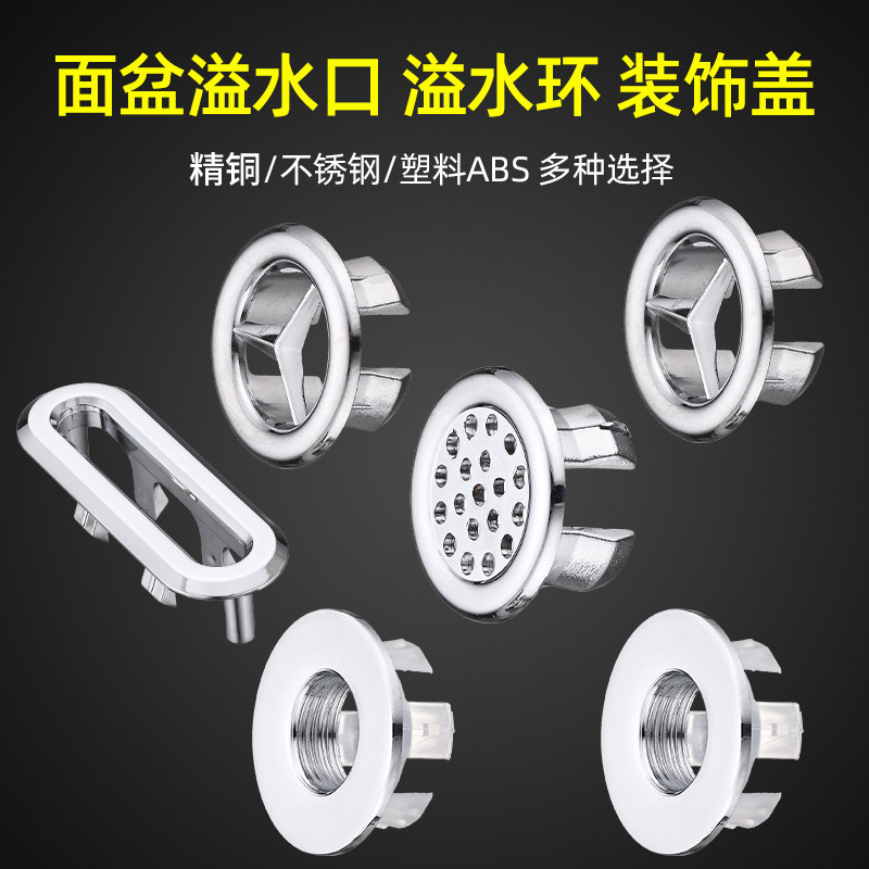洗脸盆溢水口装饰盖洗手盆溢水孔塞子台盆堵头盖配件下水道通用