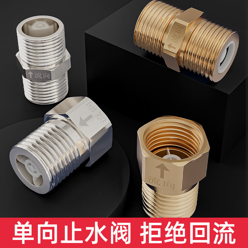 4分单向止回阀马桶卫生间防反水回水倒流逆止阀门热水器配件大全